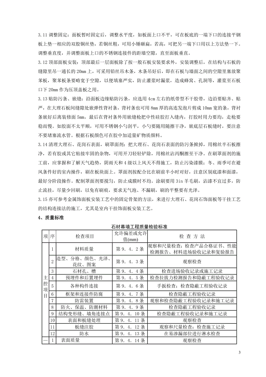 大理石、花岗石干挂施工分项工程技术交底_第3页