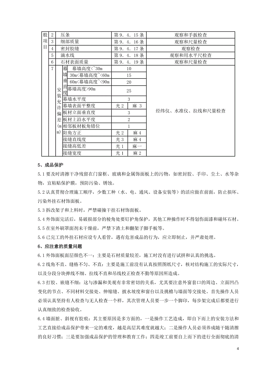 大理石、花岗石干挂施工分项工程技术交底_第4页