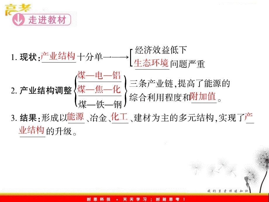 新课标同步导学地理（课件）：人教版必修3第3章第1节 第二课时能源的综合利用及环境的保护与治理_第5页