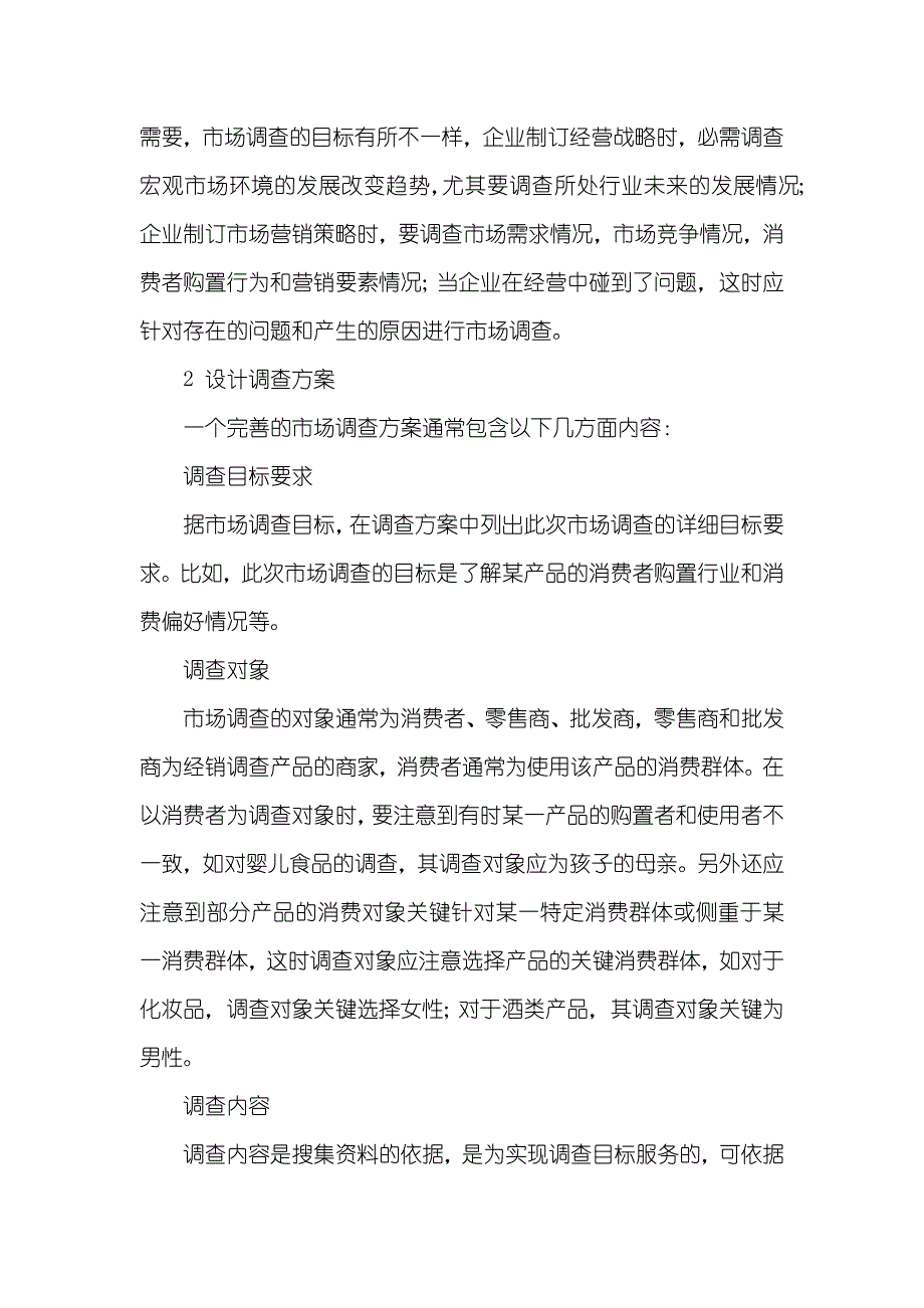 怎样写社会调查汇报_第3页