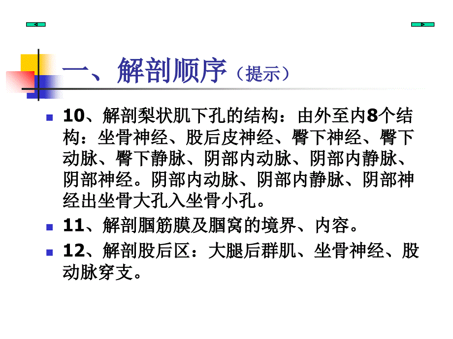 臀部股后区窝word版本_第2页