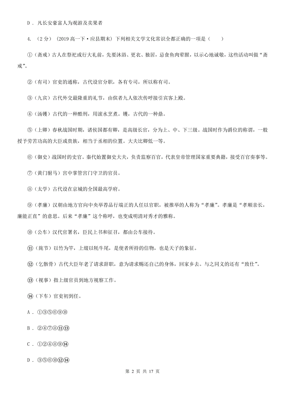 河北省香河县高一上学期语文期中考试试卷_第2页