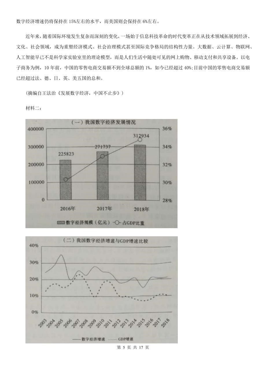 河北省香河县高一上学期语文期中考试试卷_第5页