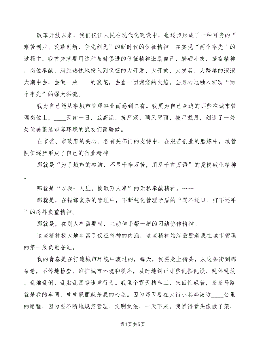 2022年城市管理工作演讲稿_第4页