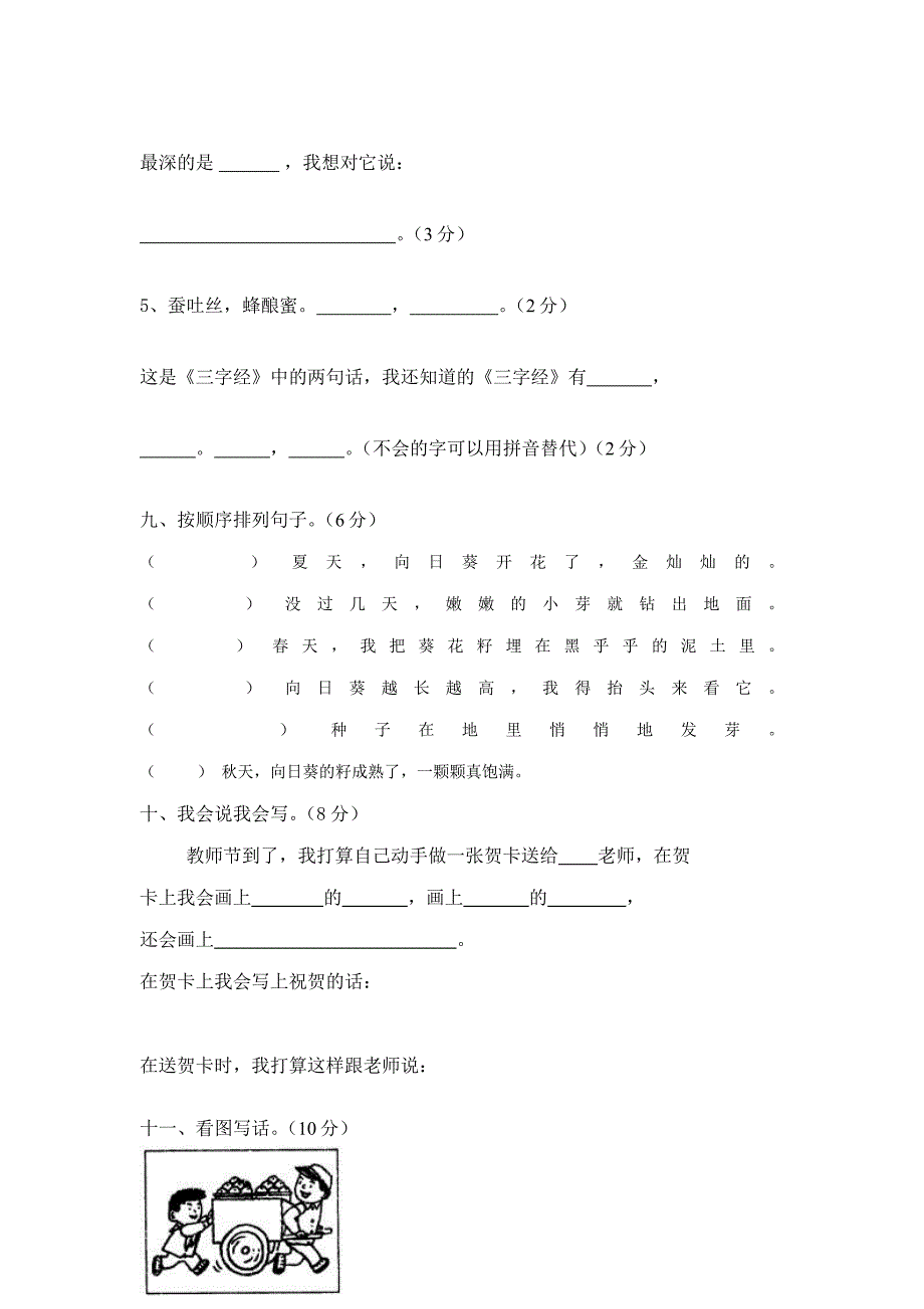 人教版2014一年级上册语文期末试卷.docx_第4页