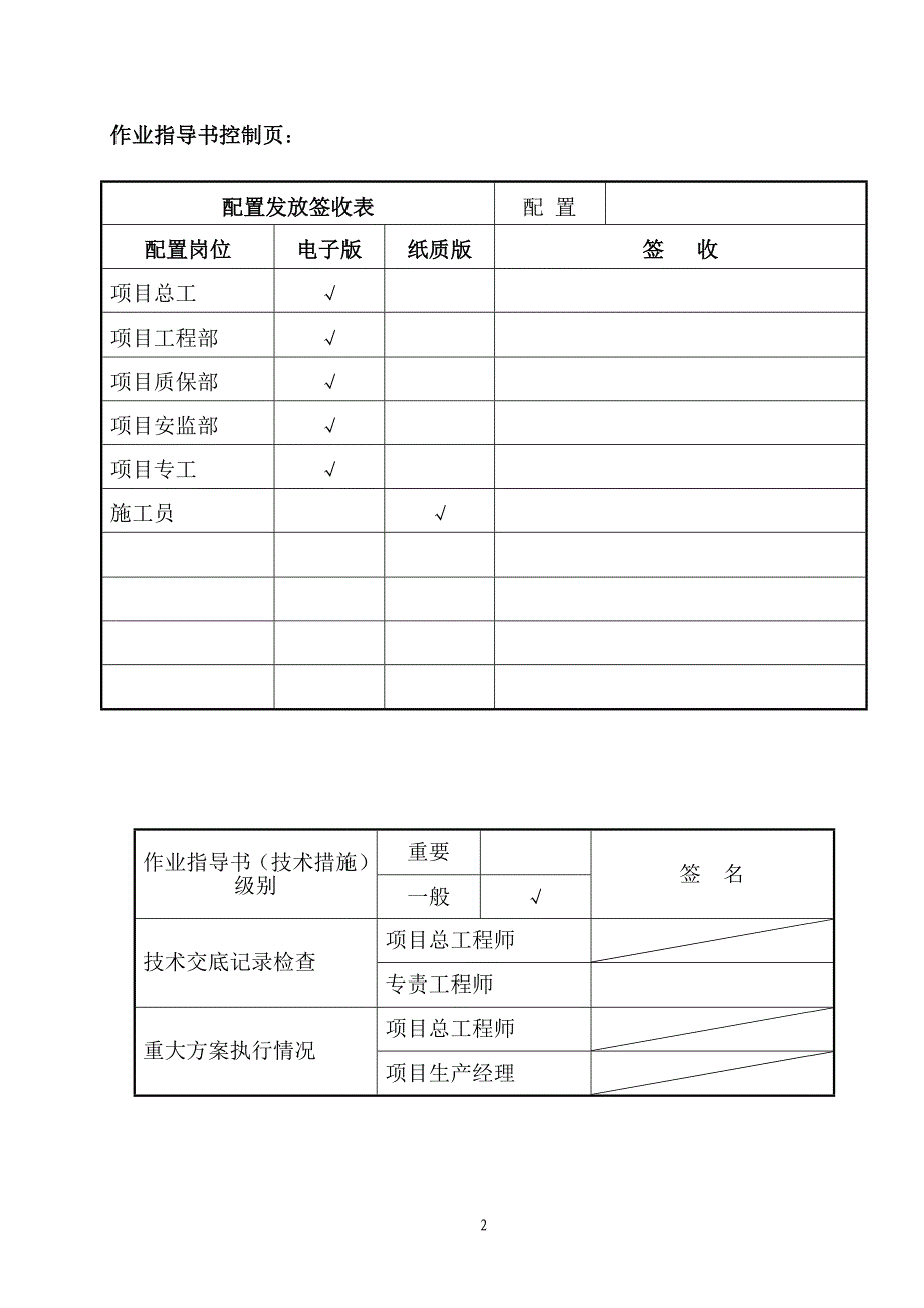 电动给水泵基础大体积混凝土施工作业指导书.doc_第2页