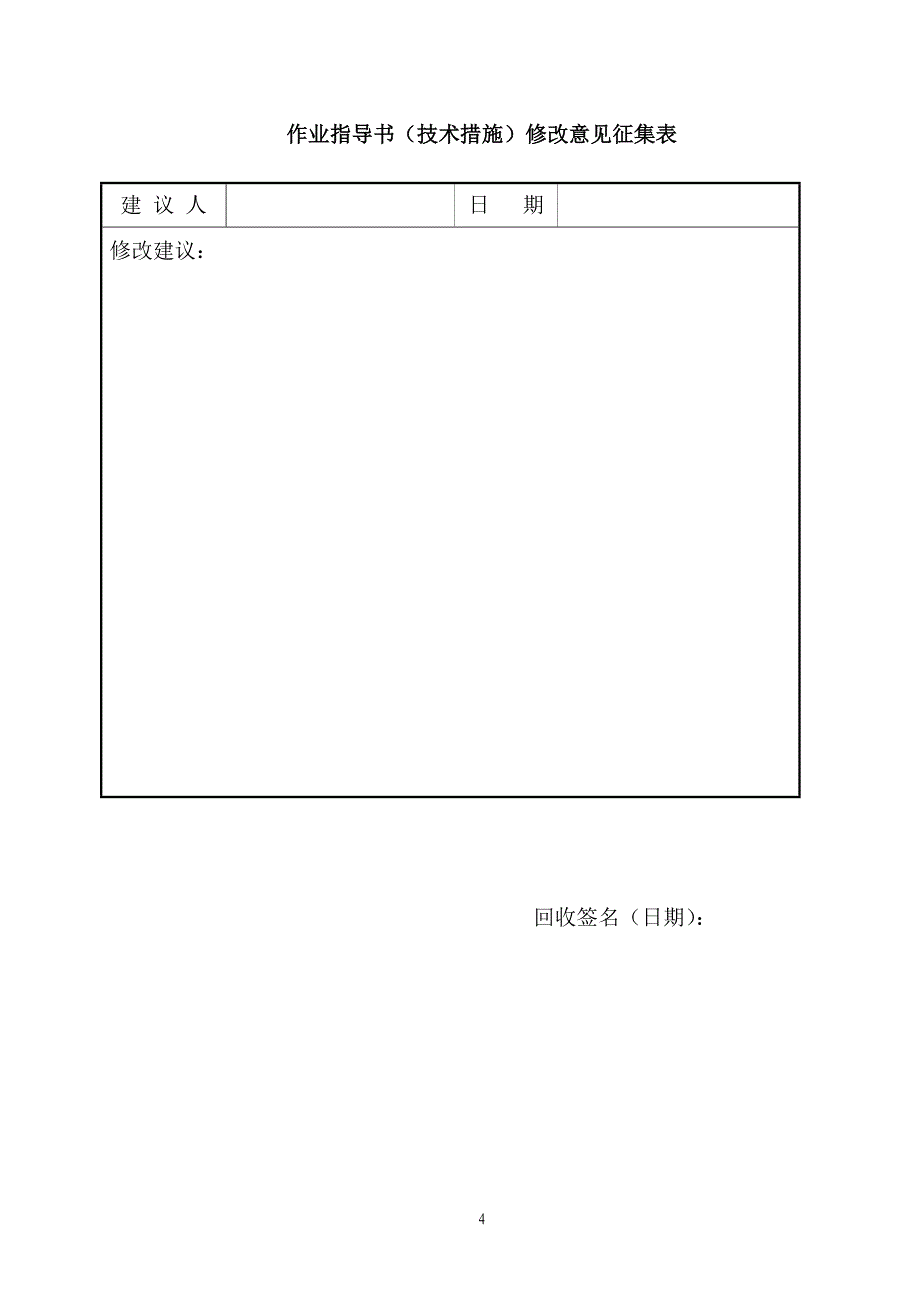 电动给水泵基础大体积混凝土施工作业指导书.doc_第4页