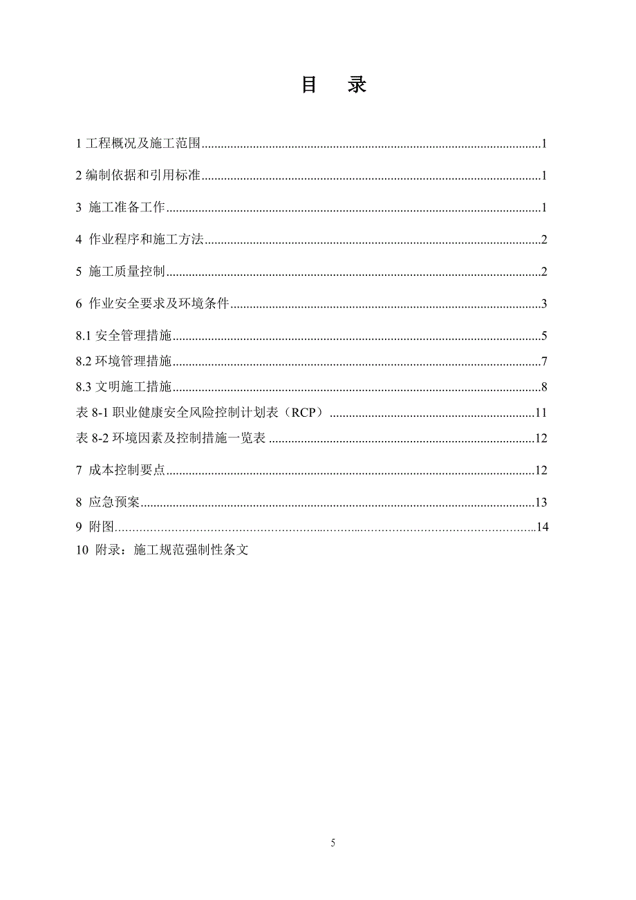 电动给水泵基础大体积混凝土施工作业指导书.doc_第5页