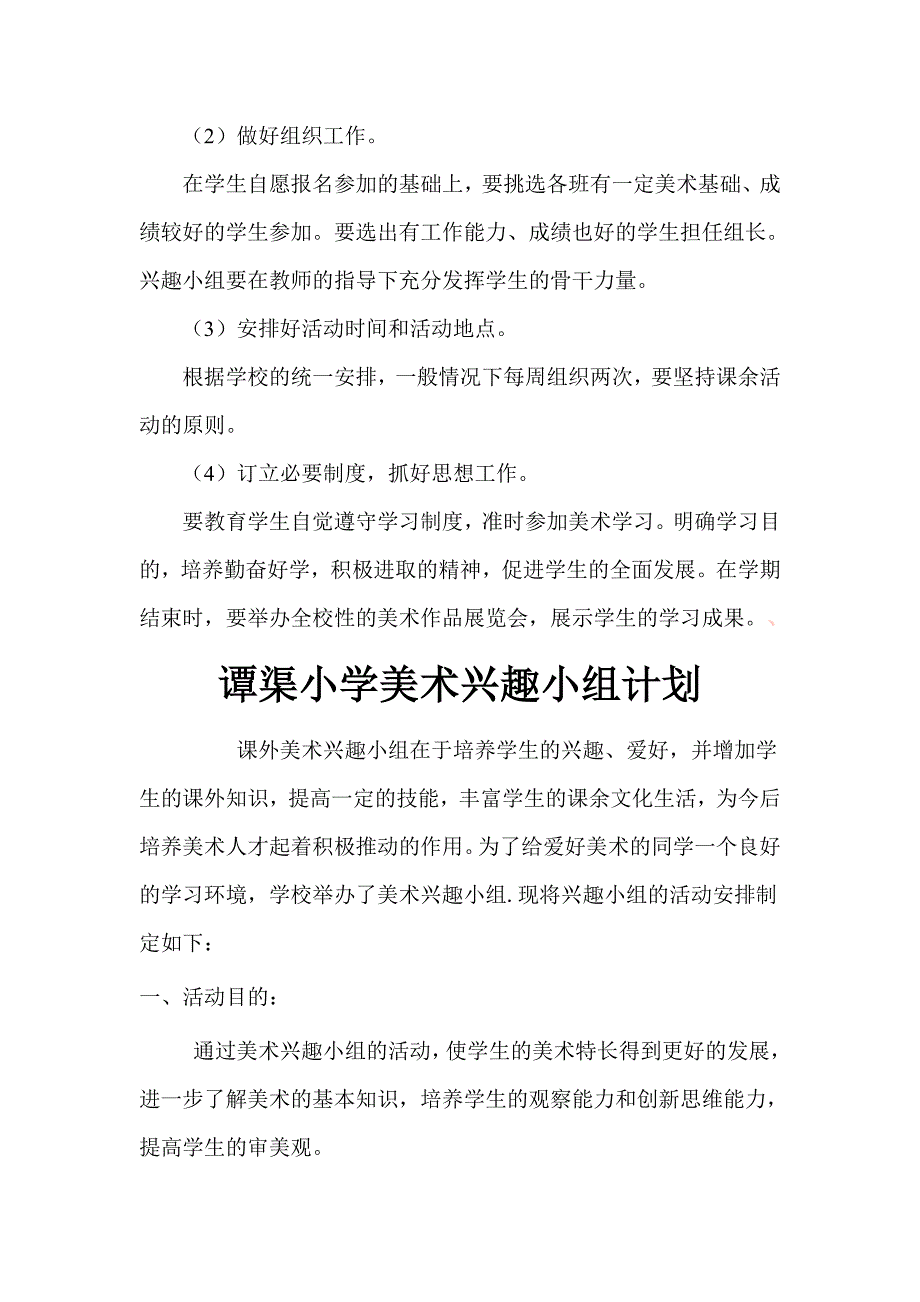 学校美术兴趣小组活动计划_第4页