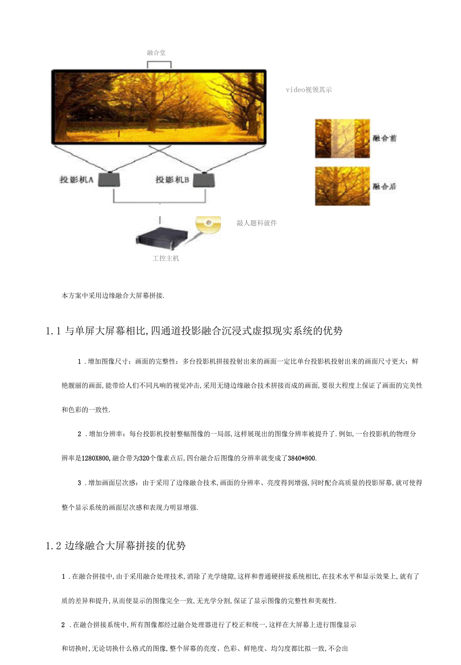 沉浸式投影融合系统方案设计_第3页