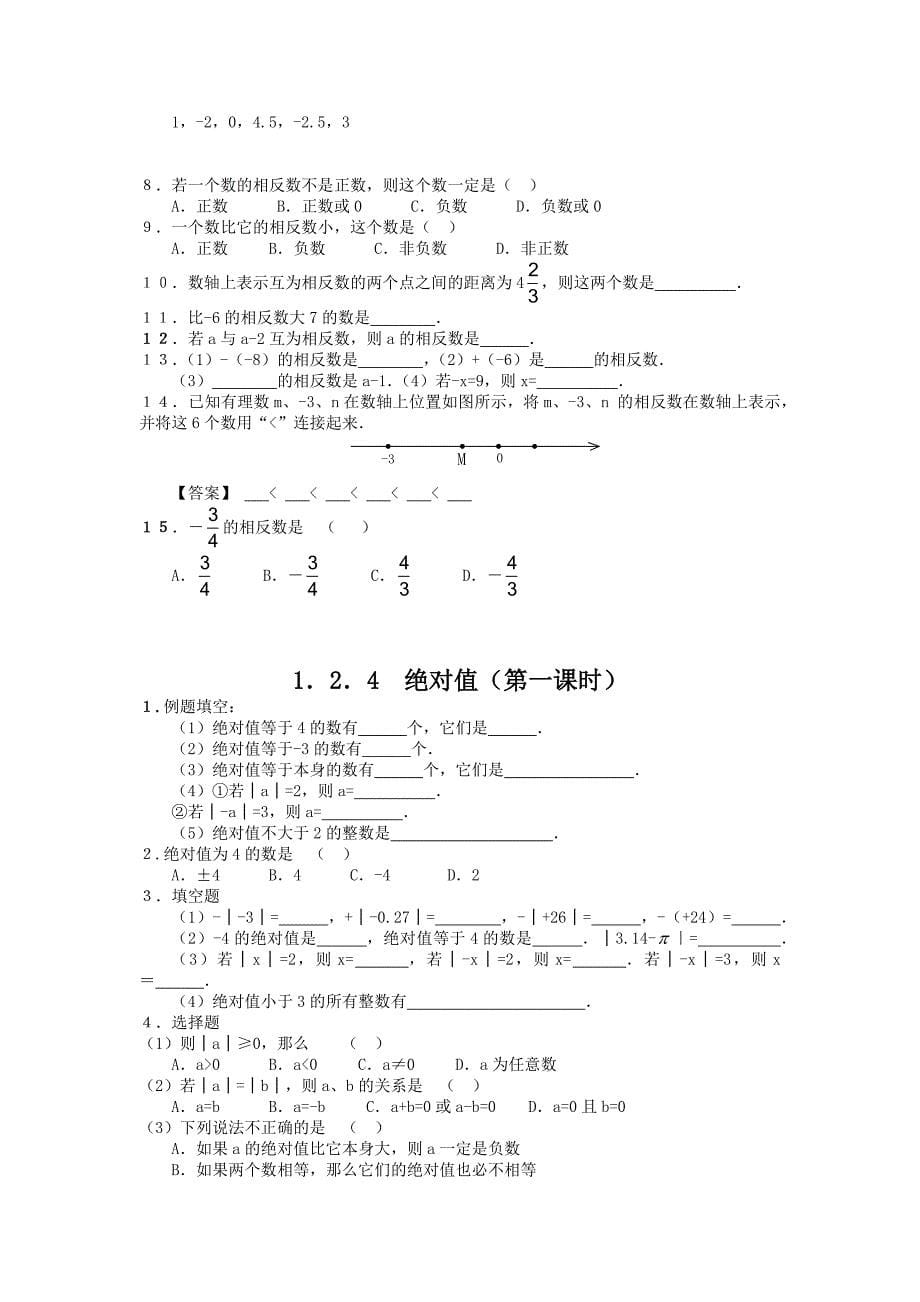 七年级上册数学第一单元有理数同步练习_第5页