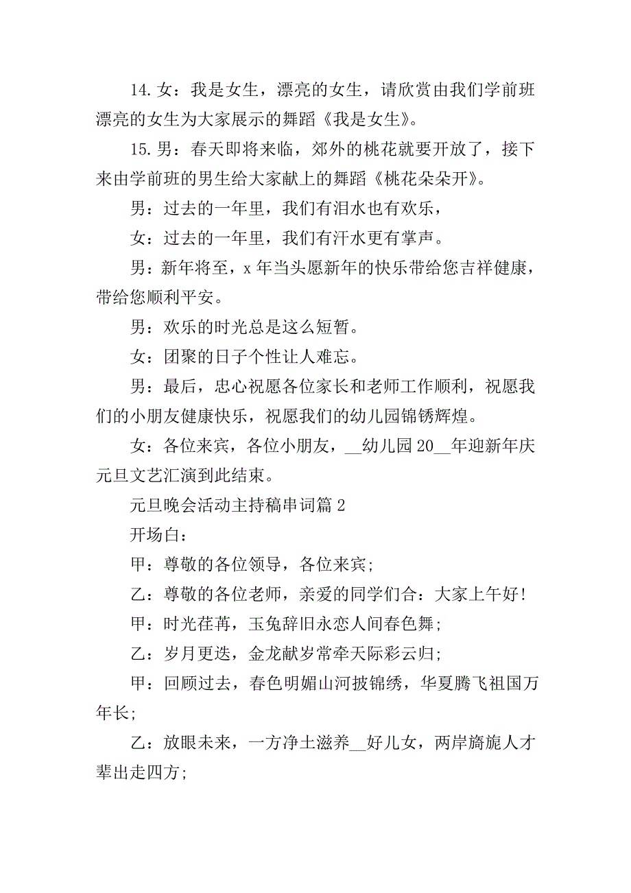 元旦晚会活动主持稿串词7篇_第3页