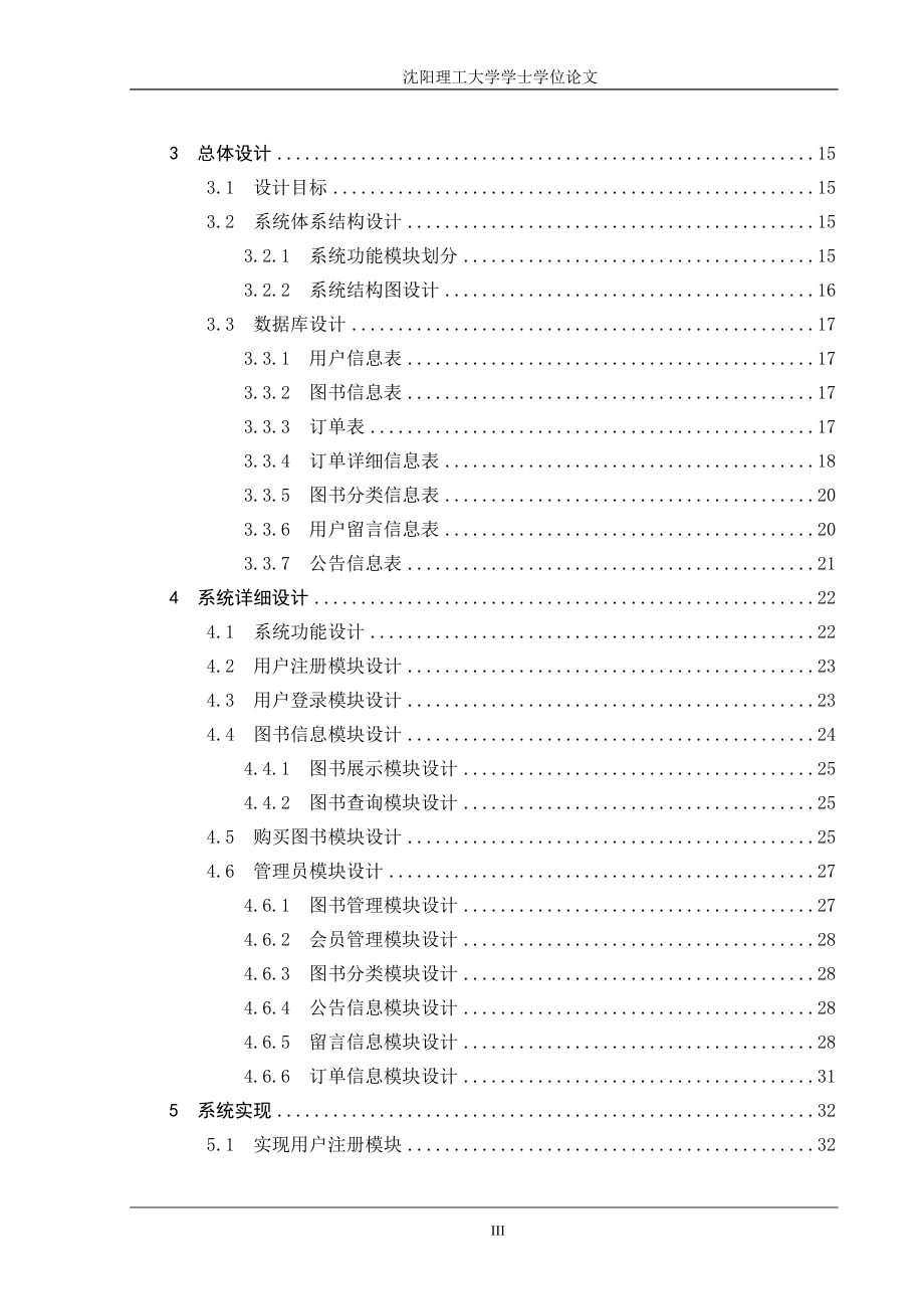 网上购书系统毕业设计.doc_第4页