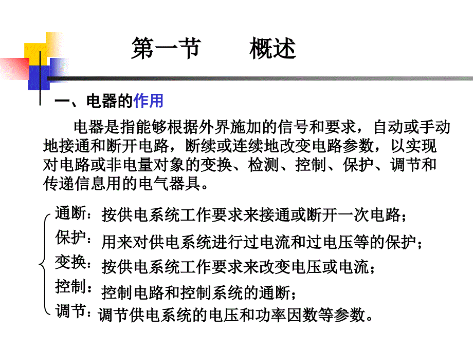 供电工程电器电线电缆及其选择_第2页