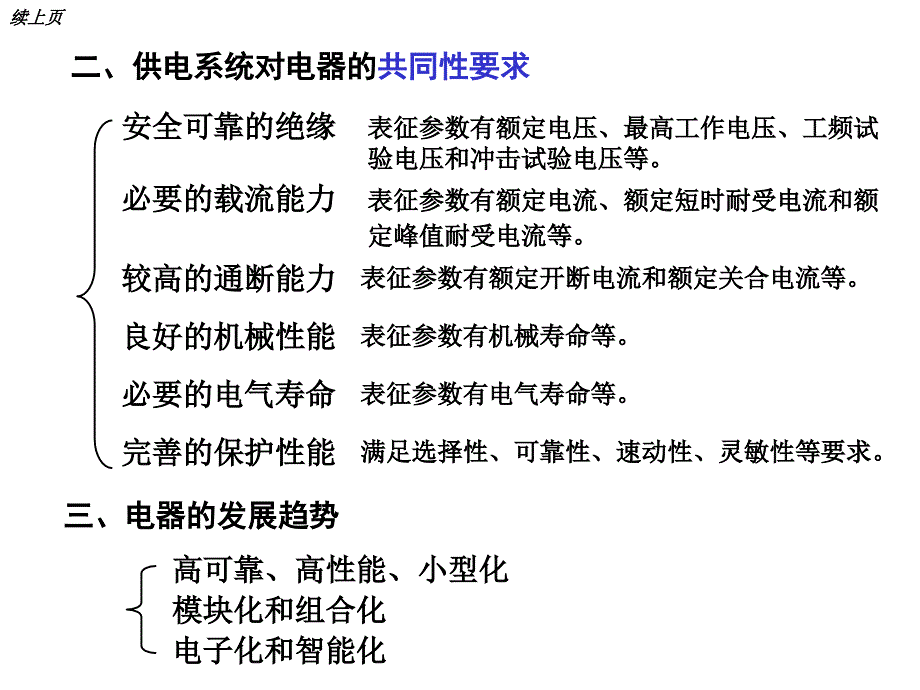 供电工程电器电线电缆及其选择_第3页