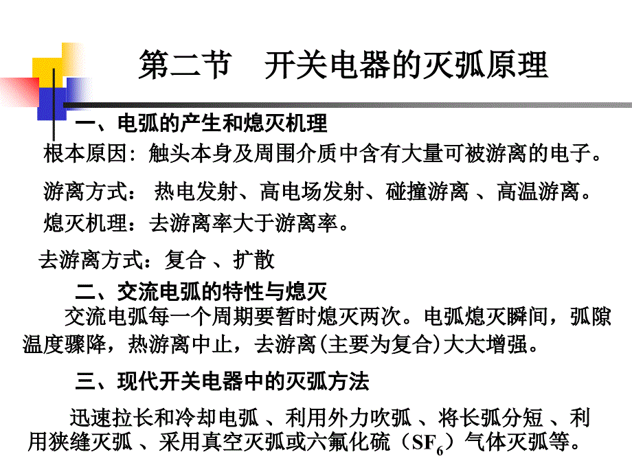 供电工程电器电线电缆及其选择_第4页