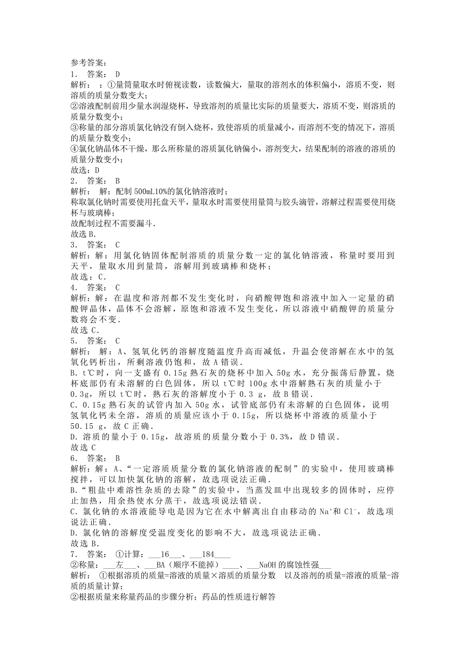 九年级化学下册 第九单元 溶液 溶液的浓度 配制一定量溶质质量分数的溶液课后微练习1 新人教版_第3页