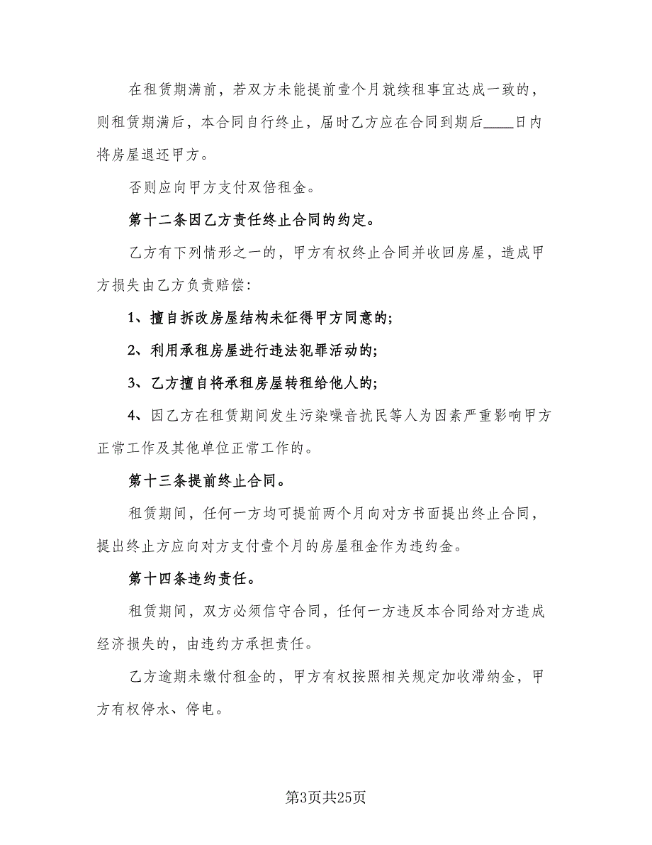 二灰拌合场地租赁协议格式范文（8篇）_第3页