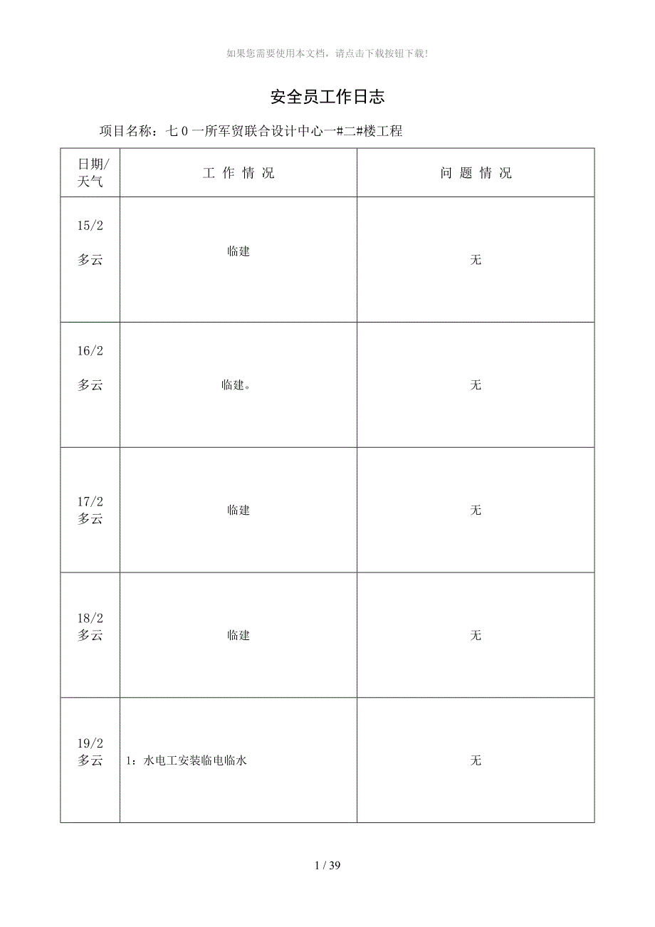 安全员工作日志_第1页