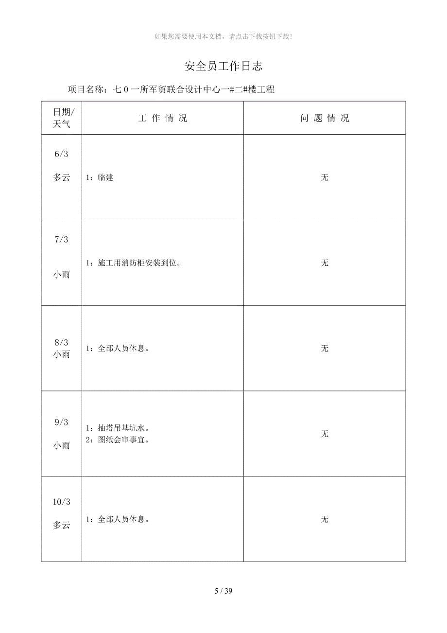 安全员工作日志_第5页