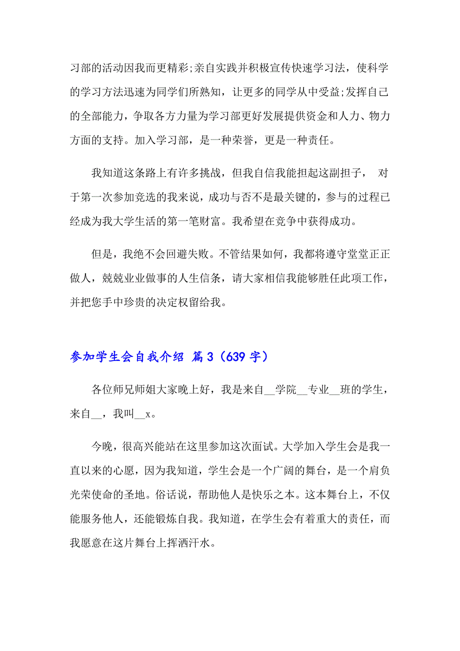 参加学生会自我介绍_第4页