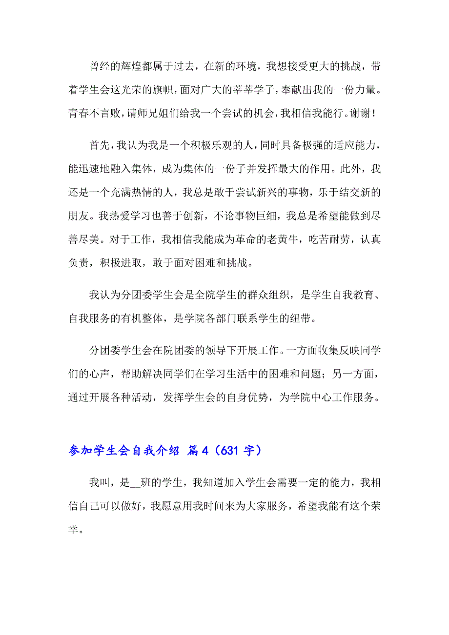 参加学生会自我介绍_第5页