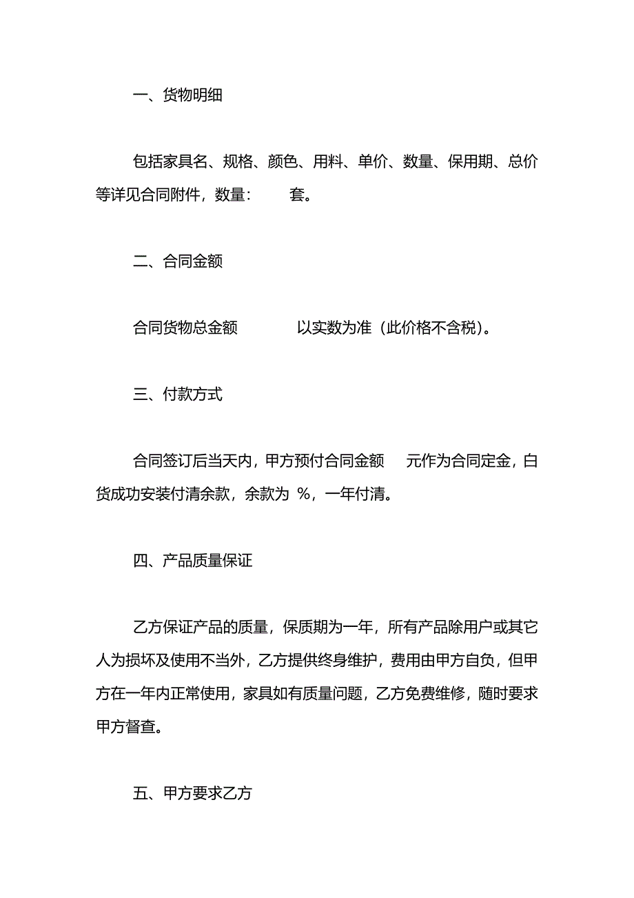 简单家具购销合同_第2页