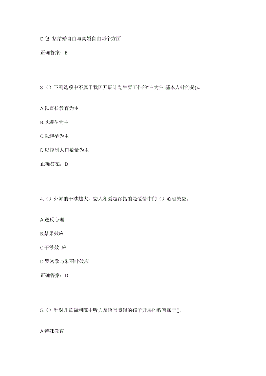 2023年内蒙古阿拉善盟阿拉善右旗阿拉腾敖包镇社区工作人员考试模拟题含答案_第2页