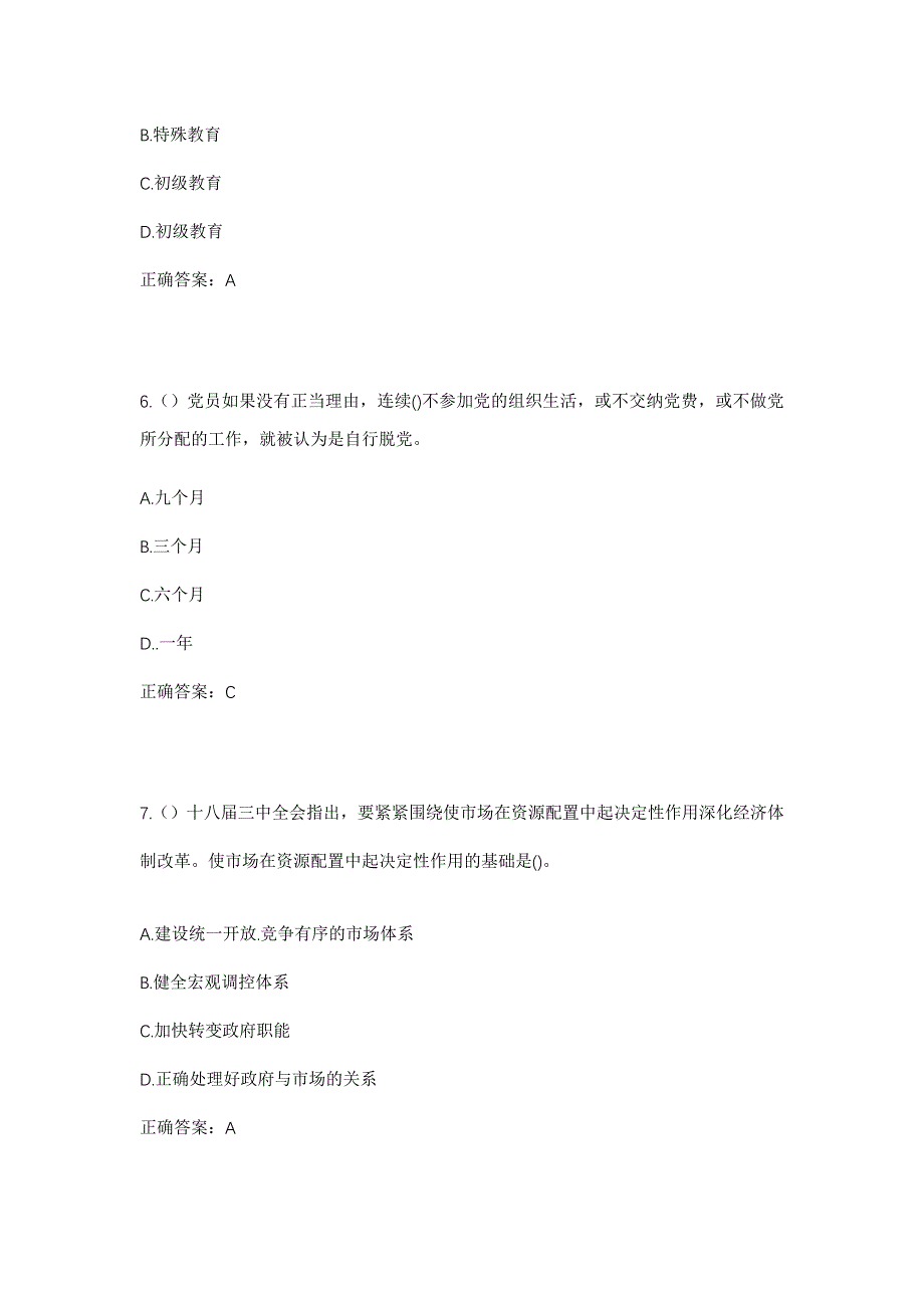 2023年内蒙古阿拉善盟阿拉善右旗阿拉腾敖包镇社区工作人员考试模拟题含答案_第3页