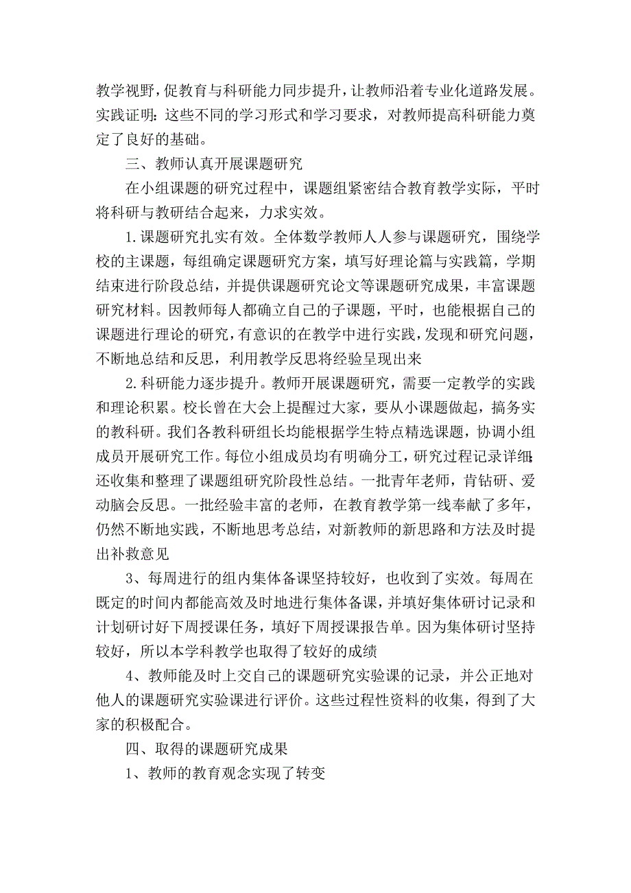 在数学教学中如何培养学生的学习兴趣.doc_第2页