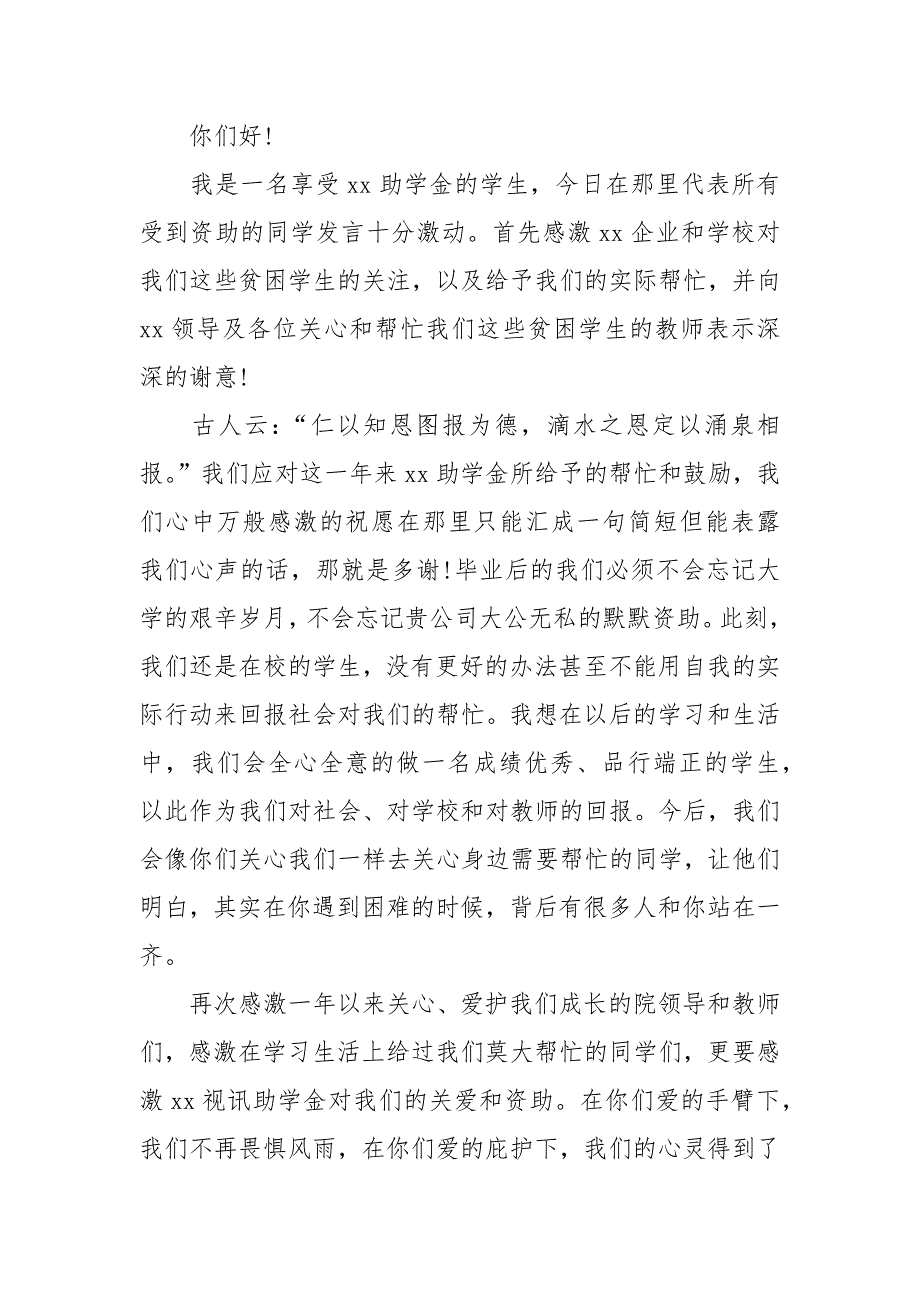 助学金感谢信500字18篇.docx_第3页