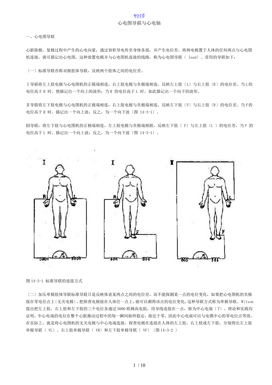 心电图导联及心电轴_第1页