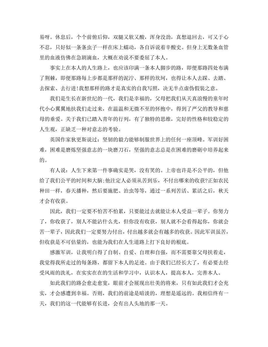 2020年年军训参考心得体会5篇 .doc_第3页