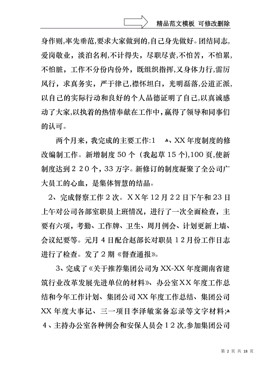 转正述职模板集锦8篇_第2页