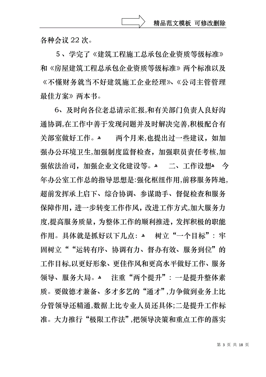 转正述职模板集锦8篇_第3页