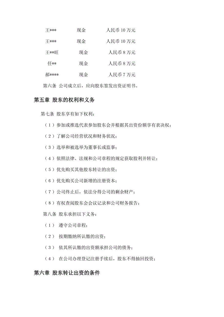 装修装饰公司章程_第2页