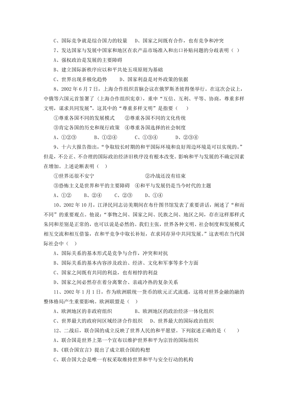 高中政治 政治常识 第四单元 国际社会和我国的对外政策检测题 新人教版必修3.doc_第2页