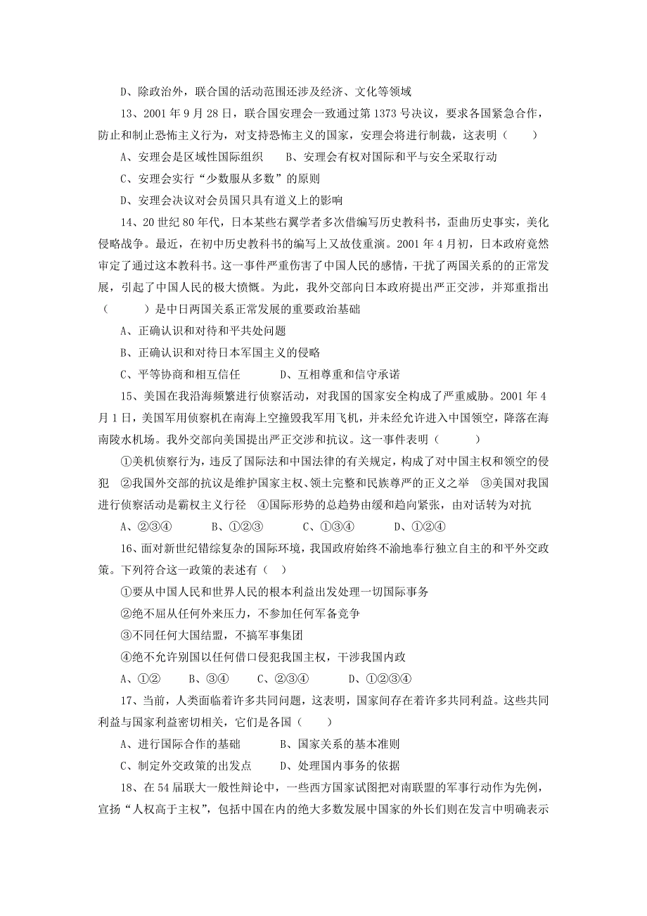 高中政治 政治常识 第四单元 国际社会和我国的对外政策检测题 新人教版必修3.doc_第3页