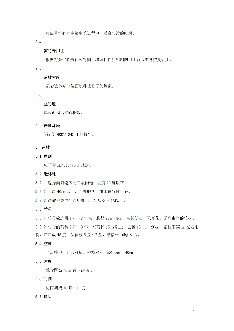 DB3201T 065-2004 无公害农产品 早园竹生产技术规程.doc_第4页