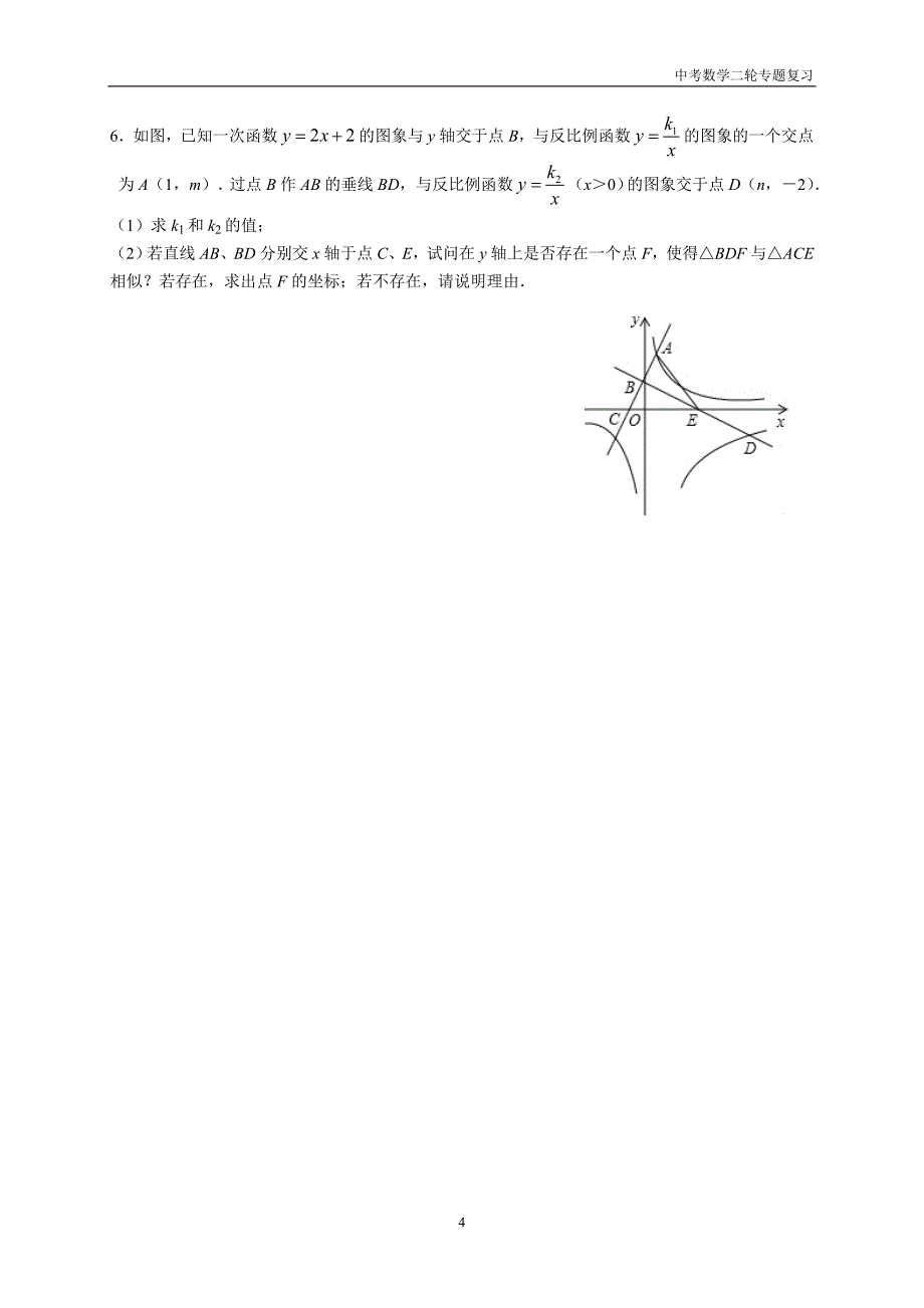 2014专题复习-反比例函数_第4页