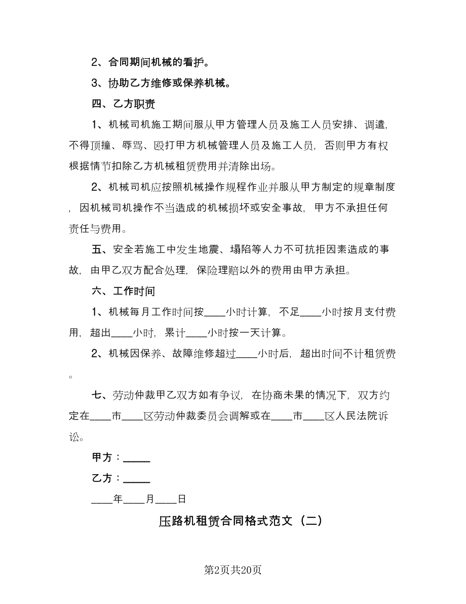 压路机租赁合同格式范文（9篇）_第2页