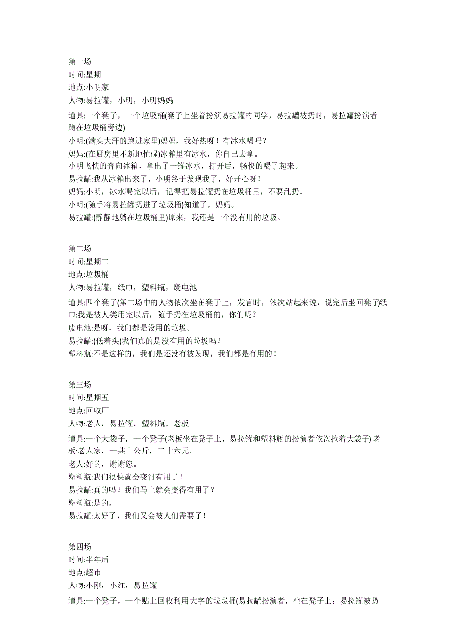 环保主题剧本_第1页