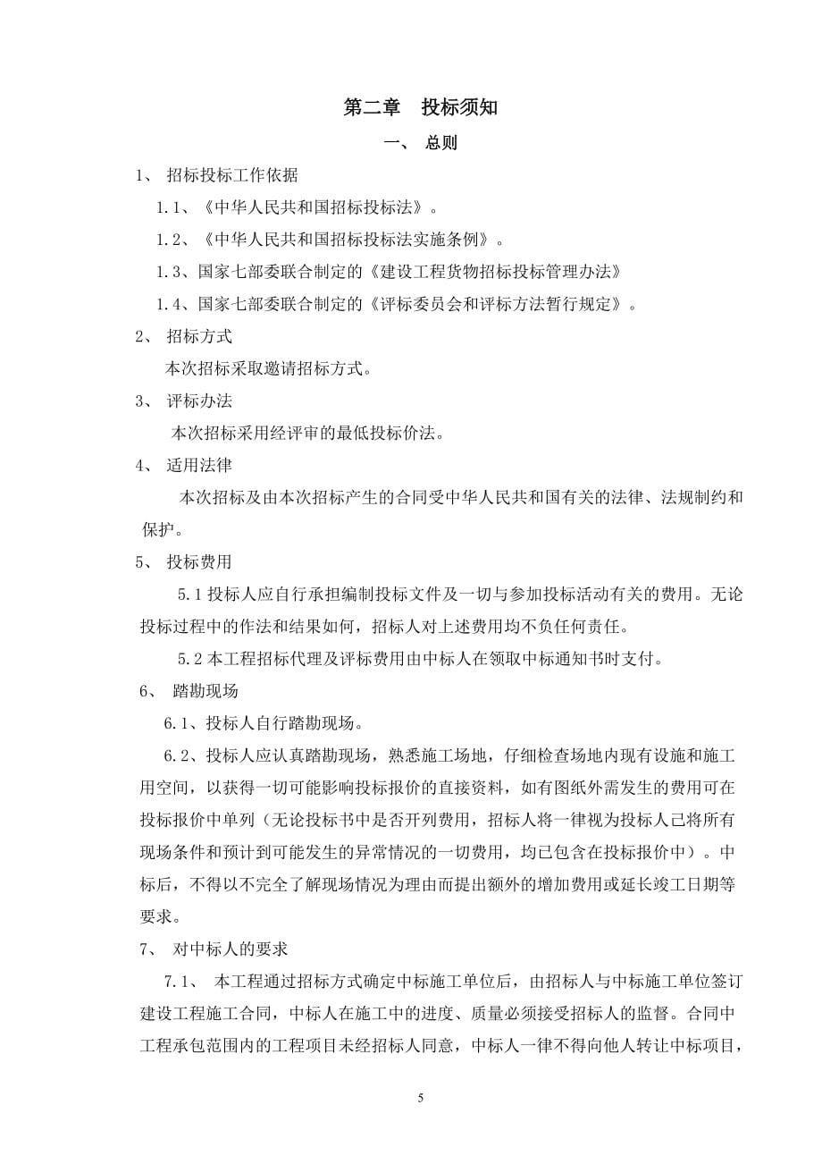 金融大厦柴油发电机组设备采购及安装工程招标文件.doc_第5页