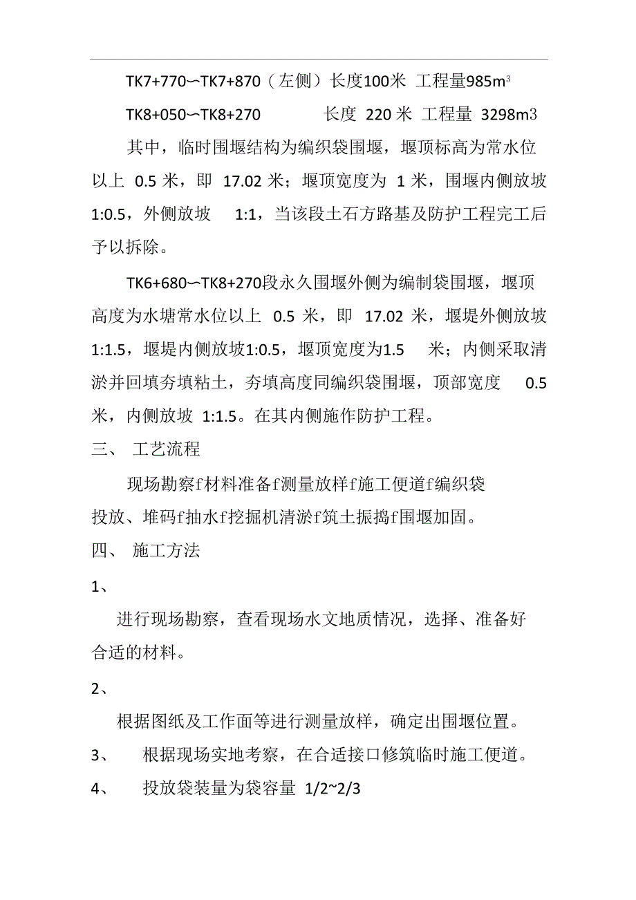 编织袋围堰施工方案_第2页