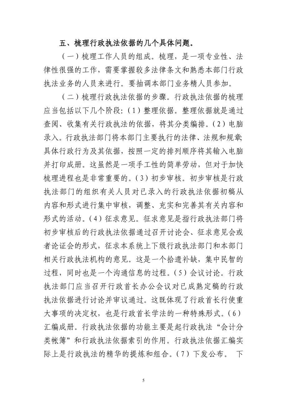 梳理执法职权依据的方法.doc_第5页