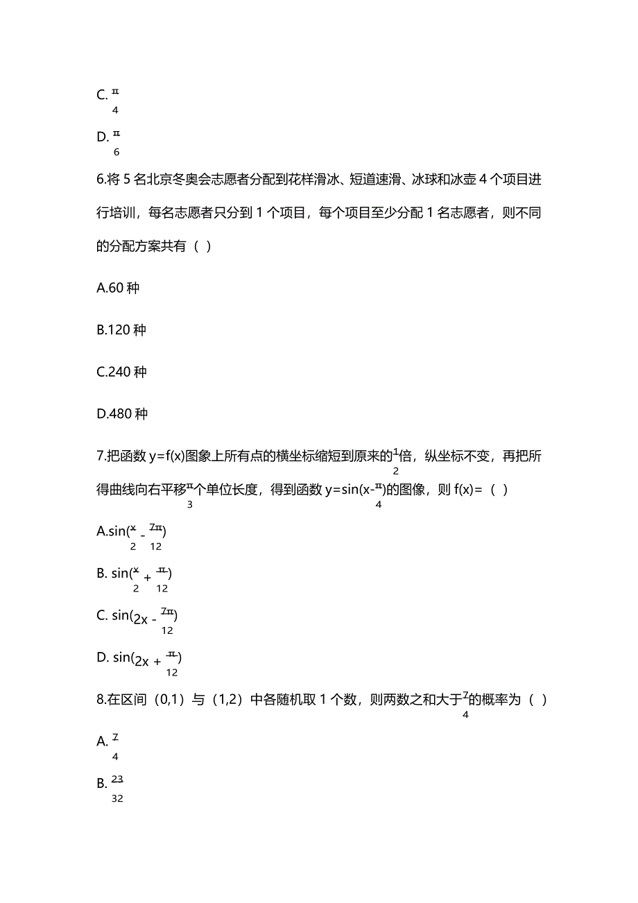 2021全国乙卷理科数学高考真题及答案解析(Word档含答案）_第3页