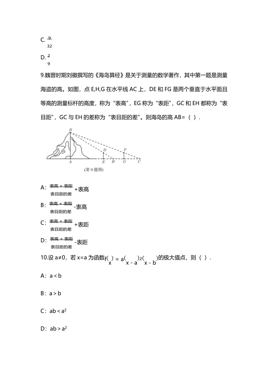 2021全国乙卷理科数学高考真题及答案解析(Word档含答案）_第4页