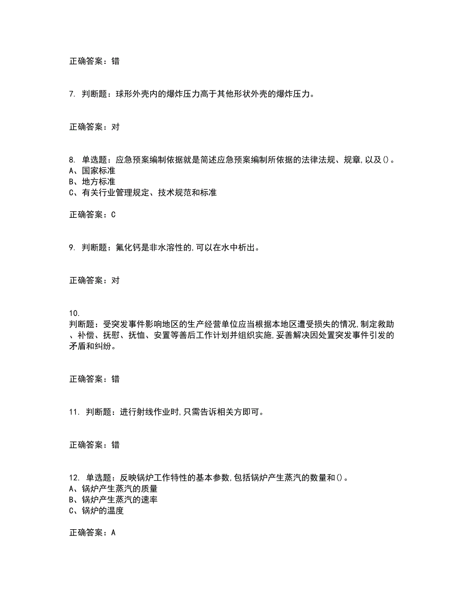 胺基化工艺作业安全生产考核内容及模拟试题附答案参考42_第2页