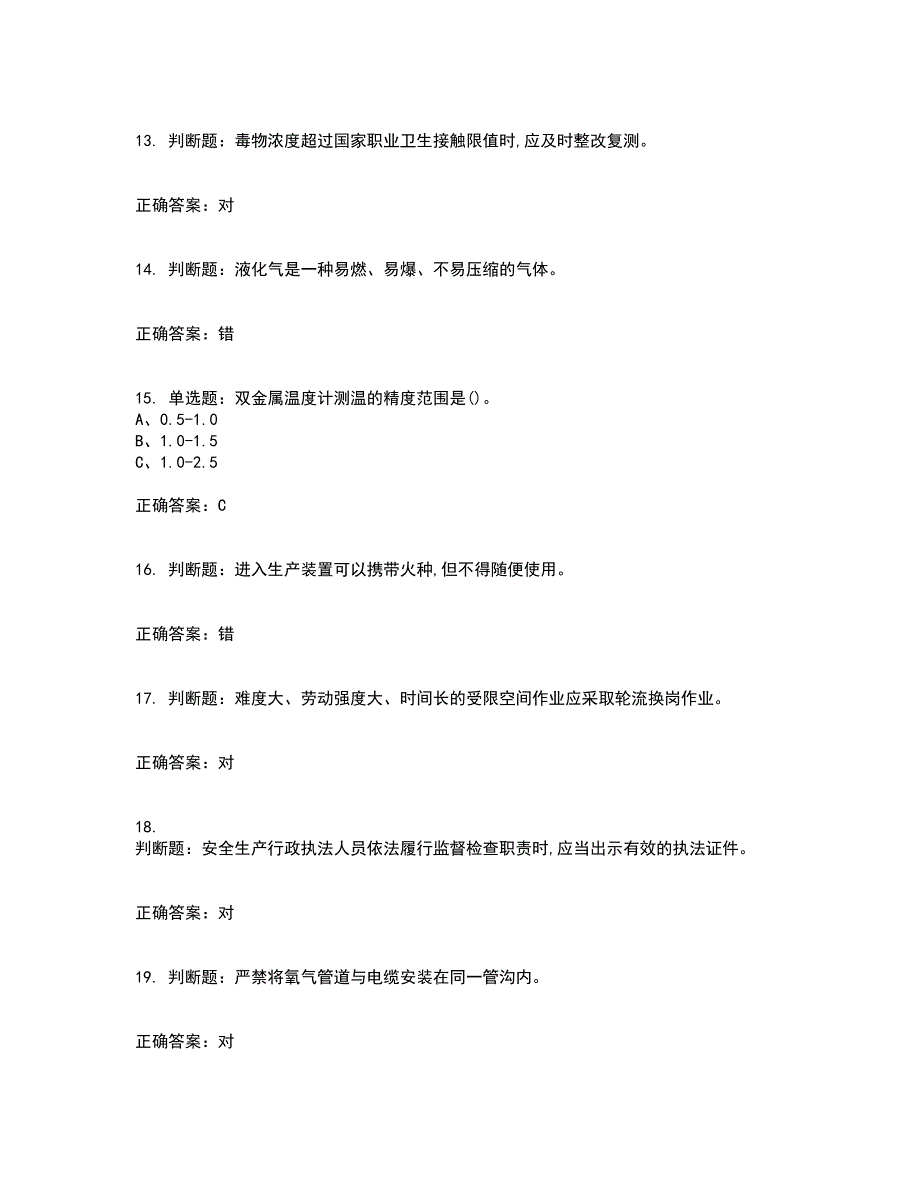 胺基化工艺作业安全生产考核内容及模拟试题附答案参考42_第3页