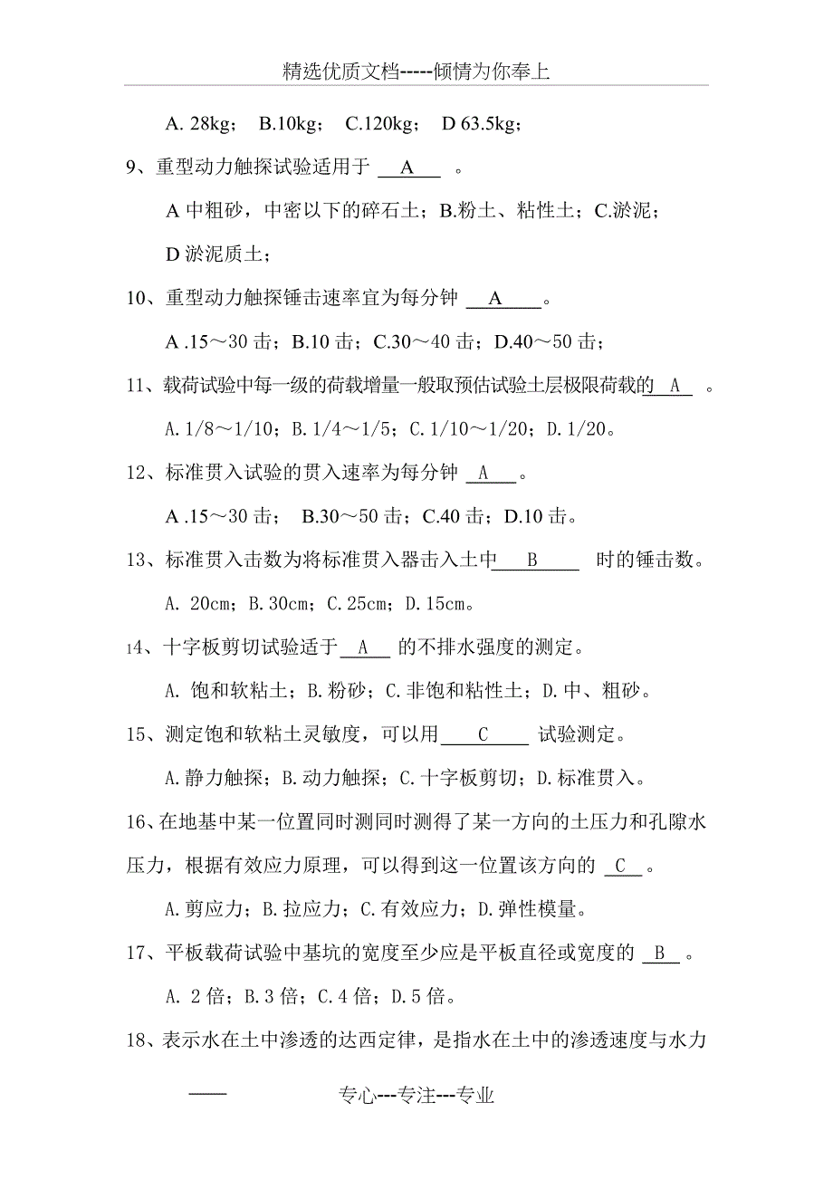 水运工程结构试验检验工程师理论考试试题_第2页